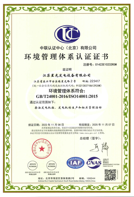 2022年环境管理体系认证证书20221108中文