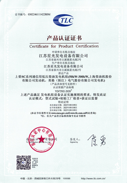 产品认证证书（上柴SC系列50KW-300KW配英格）+附件