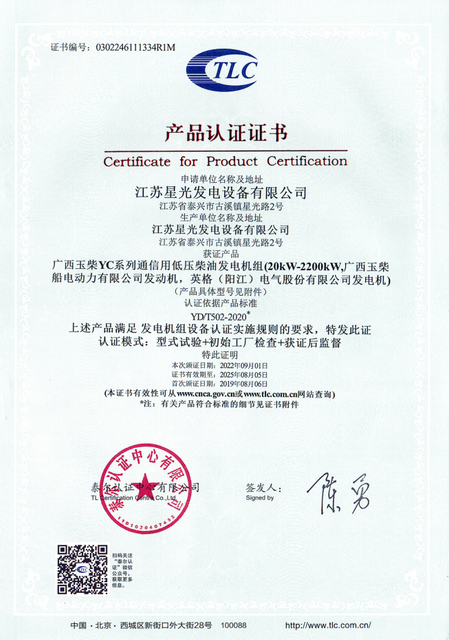 产品认证证书（玉柴YC系列20KW-2200KW配英格