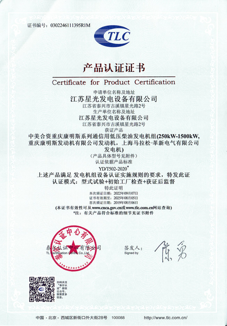 产品认证证书（重康250KW-1500KW配马拉松
